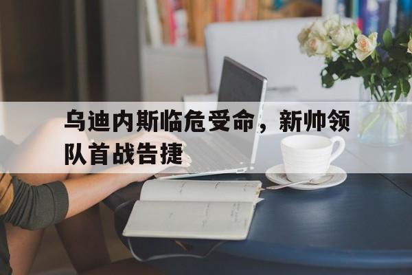 欧博官方服务-掘金新帅阿德尔曼
