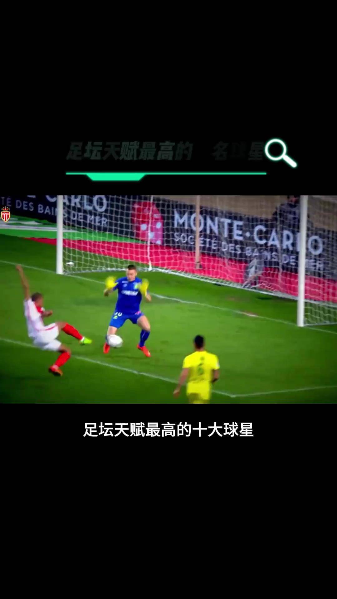 关于哈兰德与内马尔激战正酣，补时阶段一粒世界波决定胜负！的信息